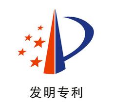 发明专利